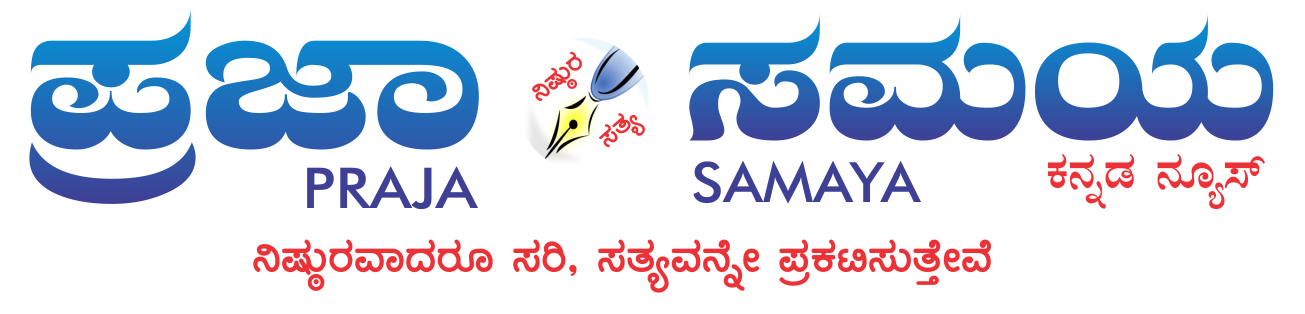 praja samaya1