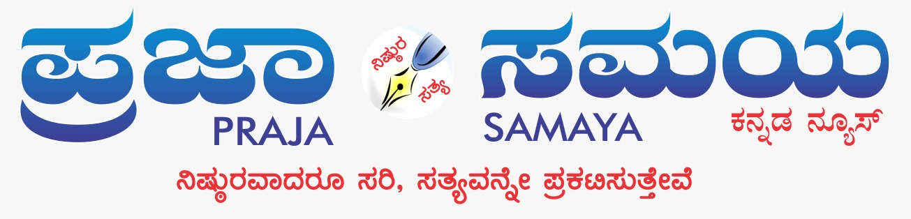 Praja Samaya